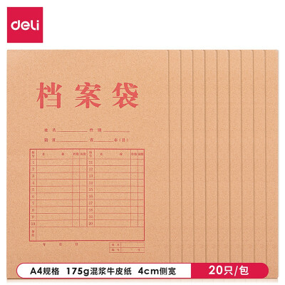 得力(deli)20只A4牛皮纸档案袋 175g侧宽4cm文件袋资料袋 33396