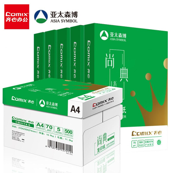 齐心(Comix)尚典 70g A4 复印纸 500张/包 5包/箱（2500张） CB3174-5