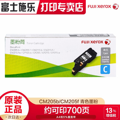 富士施乐（Fuji Xerox）原装CP105b/205b/CM215fw施乐碳粉墨盒墨粉盒、墨盒 CT202134青色700页