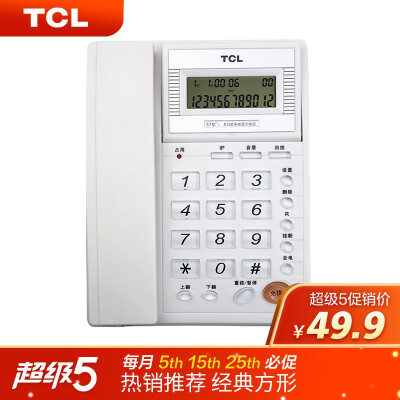 TCL 电话机座机 固定电话 办公家用 屏幕翻盖 清晰免提 简约方形 HCD868(37)TSD (米白)