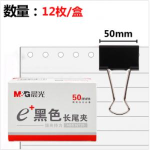 晨光（M&G）Eplus黑色长尾夹金属票据夹中大号燕尾夹50mm（盒装）1盒，12只装 ABS92726
