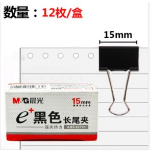 晨光(M&G)文具15mm黑色长尾夹 金属票据夹 Eplus系列办公燕尾夹 12个/盒ABS92731