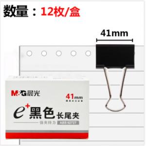 晨光（M&G）Eplus ABS92727 黑色长尾夹 41MM 12枚/盒