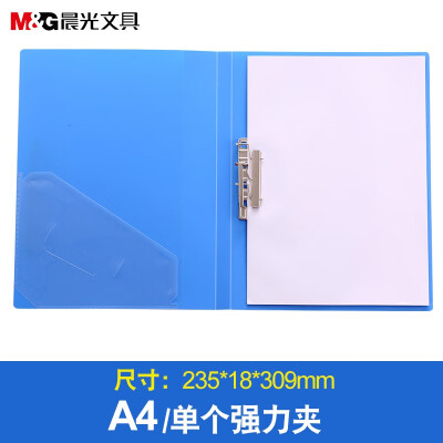 晨光（M&G） 新锐派A4资料夹PP材质文件夹弹力夹单强力夹长押夹双强力板夹+插页袋 长押+板夹 新锐派蓝色单夹