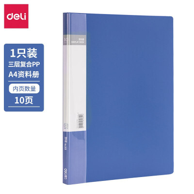 得力（deli）文件夹资料册插页文件夹A4活页资料册 10页-单只 5101