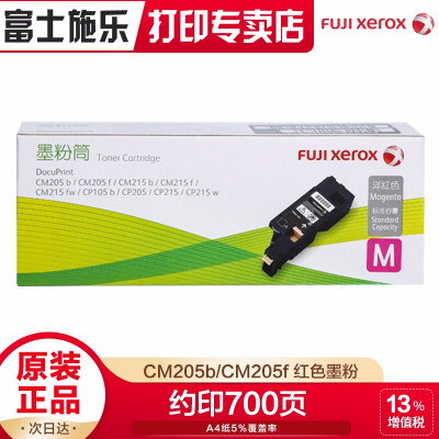 富士施乐（Fuji Xerox）原装CP105b/205b/CM215fw施乐碳粉墨盒墨粉盒、墨盒 CT202135红色700页