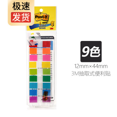 3M便签条Post-it分页索引书签标签贴纸便条荧光透明便利报事n次贴 9色便利贴【90张】