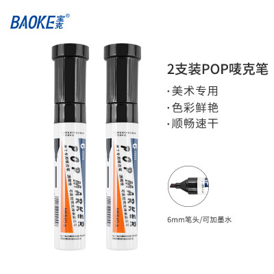 宝克（BAOKE） 6mm 黑色POP唛克笔 海报广告画笔 彩色马克笔记号笔 2支装 MK840-6