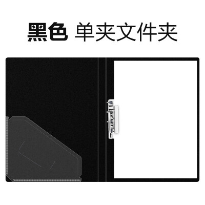 得力（deli） A4文件夹双夹 资料夹强力夹单夹 办公用品 5301 单夹+插袋 黑色