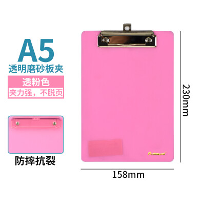 富得快（FDK）A4/A5板夹 透明磨砂板夹 记事夹 加厚垫板学生书写 塑料记事板 71008S-A5粉色