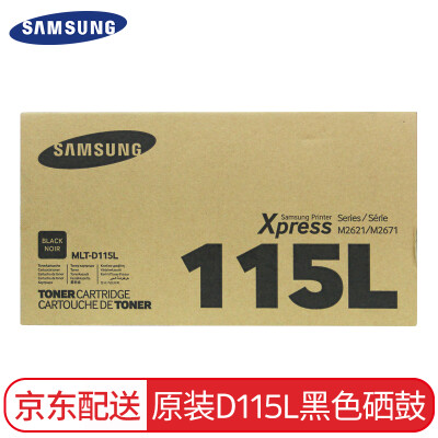 三星原装 MLT-D115L大容量黑色硒鼓适用三星M2621 M2671N MLT-D115L大容黑色量硒鼓