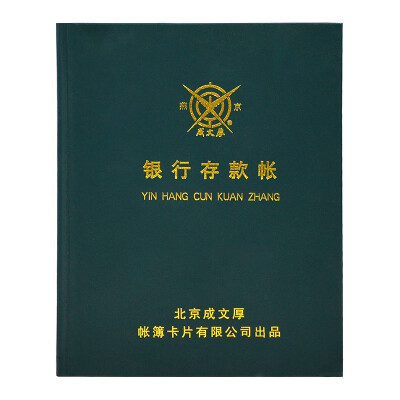 成文厚 借贷式82 银行存款帐 银行日记帐本 硬皮账本17*22cm财务账册账页银行账