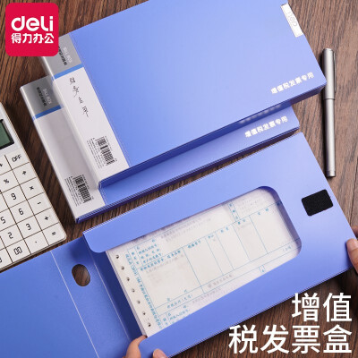 得力A5文件盒财务增值税发票收纳盒收款收据出入库单凭证票据夹发票档案盒办公财务会计大容量文件夹