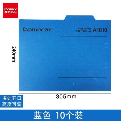 齐心（COMIX）文件易分类夹A4办公资料分类卡 纸质夹报告夹 横式二页装订夹打孔文件夹A1810 蓝色（10个装）