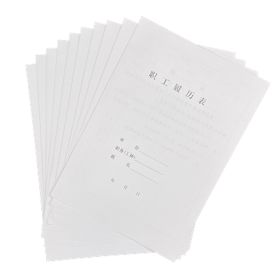 A4干部人事档案履历表职工履历表新款干部盒配套系列1999年制标准款 职工履历表(10本装)