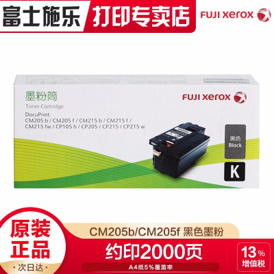 富士施乐（Fuji Xerox）原装CP105b/205b/CM215fw黑色高容2000页