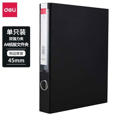 得力（deli）纸板文件夹双强力文件夹板夹A4纸板活页资料弹簧打孔夹子 双强力夹 黑色 5454