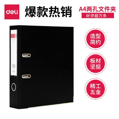 得力（deli）两孔夹文件夹 2孔文件夹活页打孔A4文件夹 D型二孔 1个 黑色5481(3英寸厚73mm)