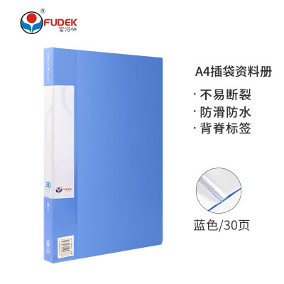 富得快(Fudek)A4/30页资料册插袋文件册活页文件夹文件收纳袋 办公用品 HY30AK 蓝色