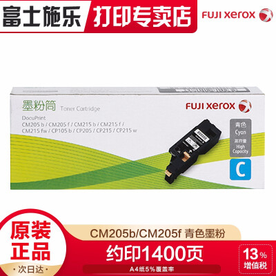 富士施乐（Fuji Xerox）原装CP105b/205b/CM215fw青色高容1400页