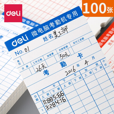 得力（deli）3935 300g双面考勤卡纸/考勤机打卡纸 100张/盒
