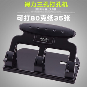 得力（Deli）0116-35页打孔机 三孔 黑色