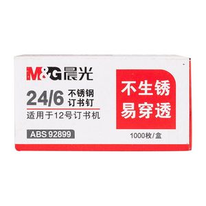 晨光ABS92899不锈钢订书钉12号订书钉订书针 24/6订书钉 1盒装