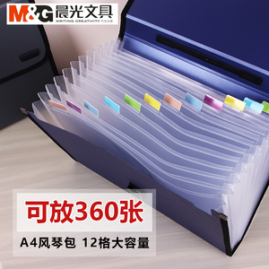 晨光风琴包手提公文包办公文件包A4资料袋多层文件夹学生试卷发票据账单收据导游出纳手提收纳袋包分类资料册
