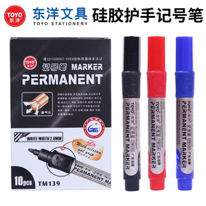东洋TOYO记号笔硅胶握手黑色粗头大容量马克笔勾线笔油性笔防水不掉色大头笔包邮批发签到笔海报笔彩色TM139