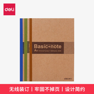 得力7672无线装订本软面抄记事本课堂笔记本a5牛皮纸色笔记本子日记本练习本