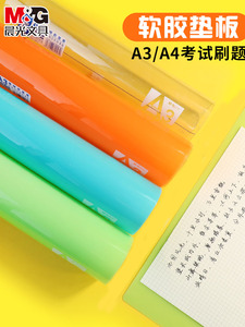 晨光（M&G）ADB98384 垫板入学考试必备软垫板 A3 单块装