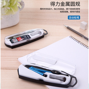 得力（deli）8643 金属自动铅笔圆规套装 绘图工具 颜色随机