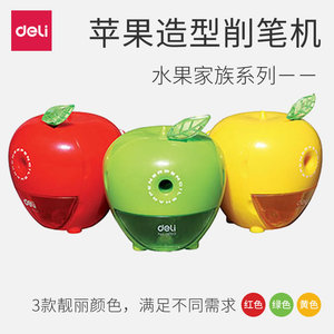 得力0659学生卡通创意削笔机缤纷苹果削笔器卷笔刀转笔刀铅笔刨刀水果可爱