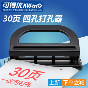 可得优（KW-triO）9640 四孔打孔机 可打30张 黑色