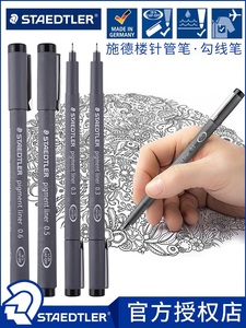 德国STAEDTLER施德楼308针管笔学生用绘图笔防水耐水性勾线笔手绘针笔制图笔草图笔线稿笔彩色进口针管勾线笔