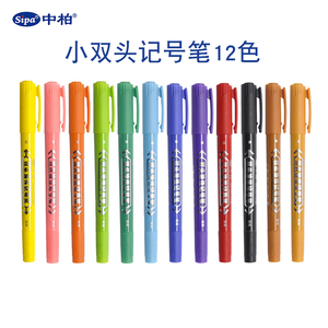 中柏SM192彩色记号笔划重点油性不掉色签字笔油性笔可加补充液小双头记号笔可加墨描边勾线笔马克笔细头