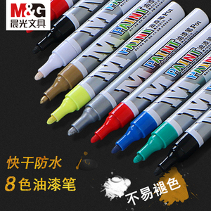 晨光油漆笔不掉色防水持久彩色金属工业补漆轮胎记号笔油性粗头不褪色填色8501