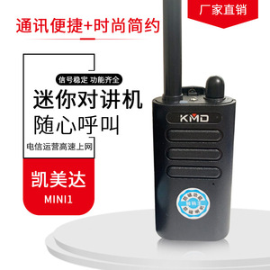 模拟对讲机凯美达mini1对讲机手持户外小型对讲机工地酒店宾馆