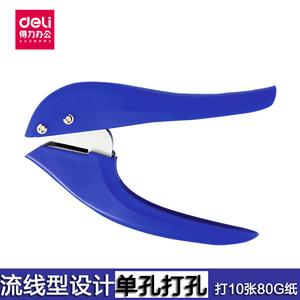得力单孔打孔器0115手动装订机财务凭证活页文件夹检票打洞文具钳