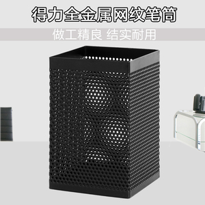 得力(Deli) 908 金属网纹笔筒 方形 黑色