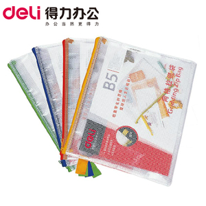 得力B5拉链袋 5594网格拉边袋 防水拉链袋 办公文件收纳袋 档案袋