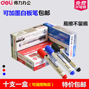 得力S502可加墨水白板笔 可擦易擦白板笔水性黑板笔办公用品