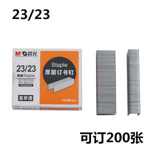 晨光（M&G）ABS92628 23/23重型订书钉 1000枚/盒