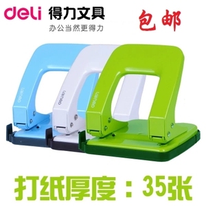 得力打孔机0138 二孔打孔器 手动打洞器 办公文具 可打35张80g纸
