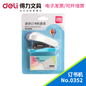 得力0352文具订书机12号装订机可订20页标准办公用品省力订书器