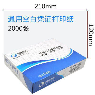 财友 通用空白凭证纸 2000张 激光喷墨打印机 210*120mm 财务记账打印纸用 CK2112