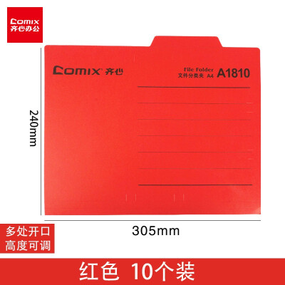 齐心（COMIX）文件易分类夹A4办公资料分类卡 纸质夹报告夹 横式二页装订夹打孔文件夹A1810 红色（10个装）