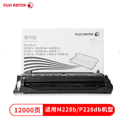 富士施乐（Fuji Xerox）CT351056感光鼓 (适用M228b/db/fb/z/M268dw/z P228db/P268b/d/dw机型) 约12000页