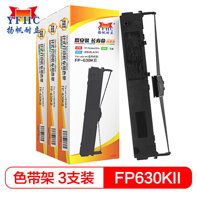 扬帆耐立FP630KⅡ/630KⅡ色带架3支装 适用映美JMR120/125/FP630KII/FP635/FP680K打印机色带