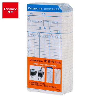 齐心（COMIX）微电脑考勤机专用优质双面考勤卡纸打卡纸F3505 100张/包